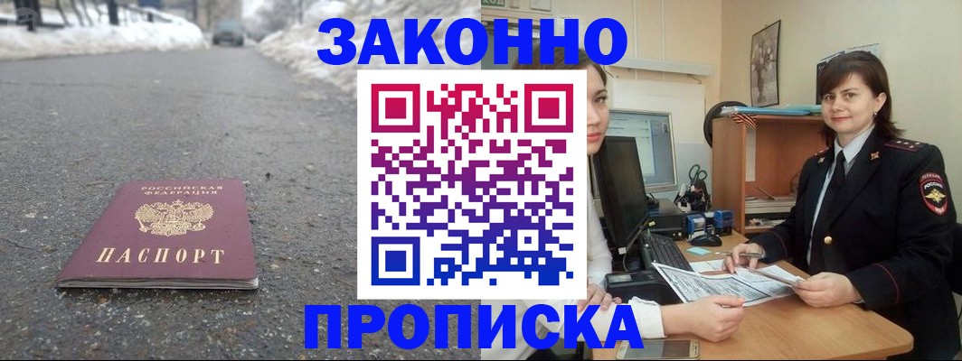 прописка для кредита в Оби