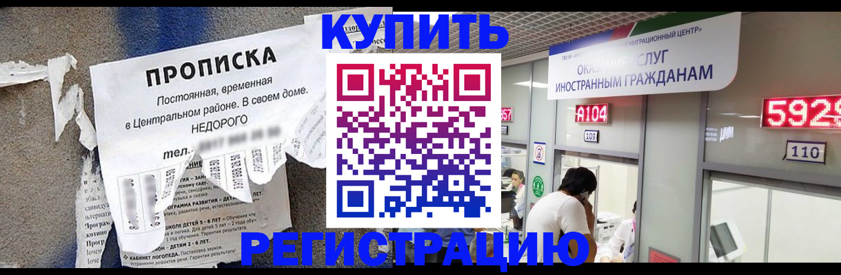 прописка в квартире в Оби