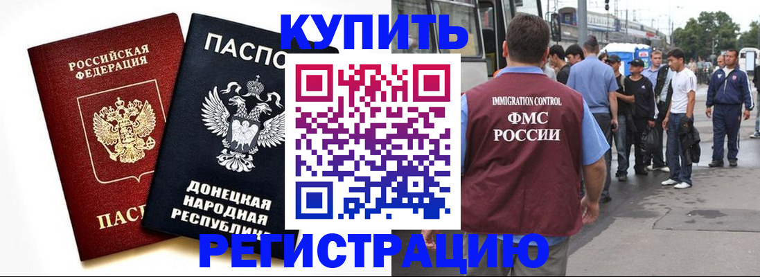временная регистрация недорого в Оби