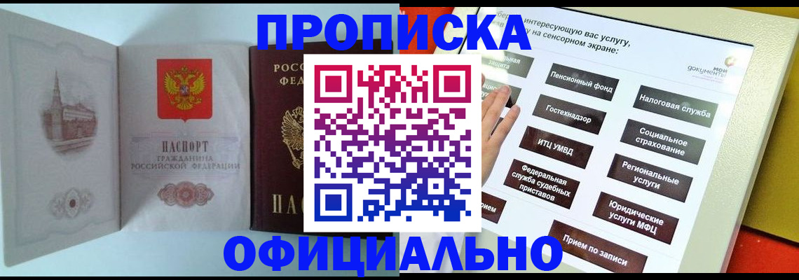 временная регистрация для всех в Оби